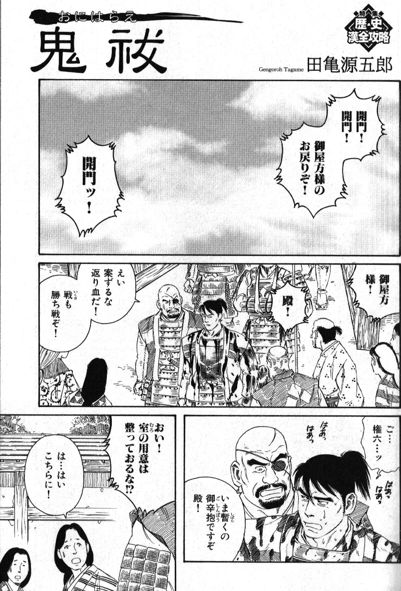 肉体派 VOL.15 歴史漢全攻略 Page.97