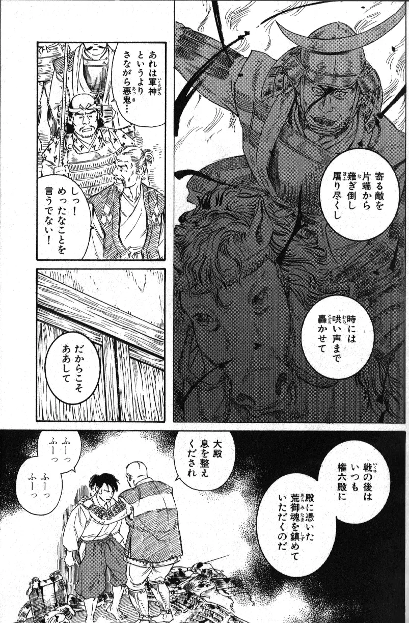 肉体派 VOL.15 歴史漢全攻略 Page.99