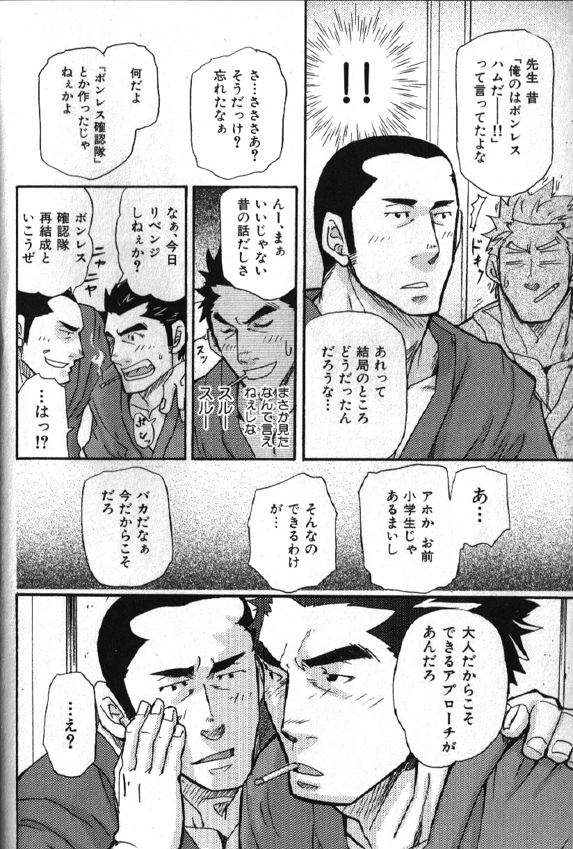 肉体派 VOL.16 アラフォー受漢全攻略 Page.10