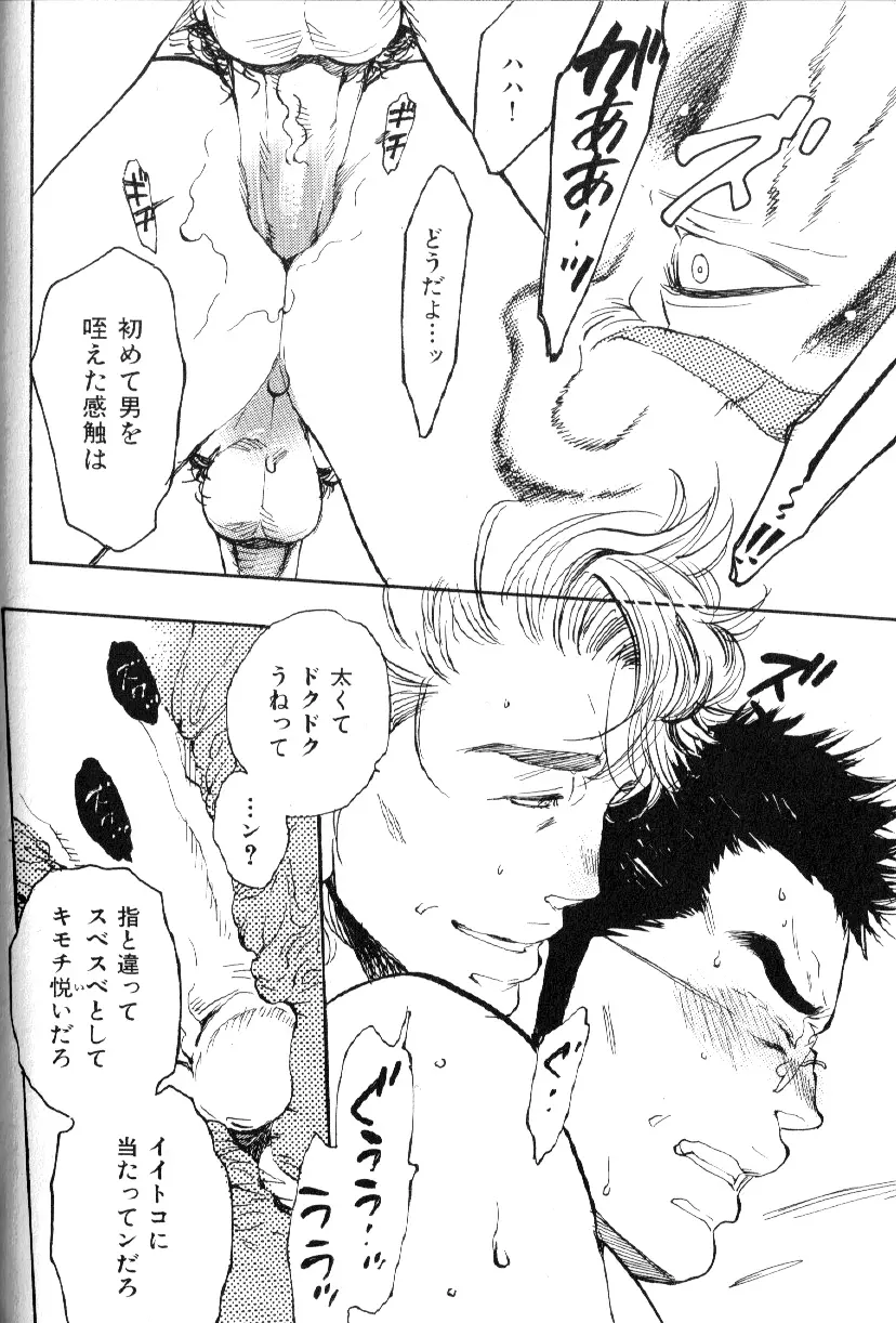 肉体派 VOL.16 アラフォー受漢全攻略 Page.100