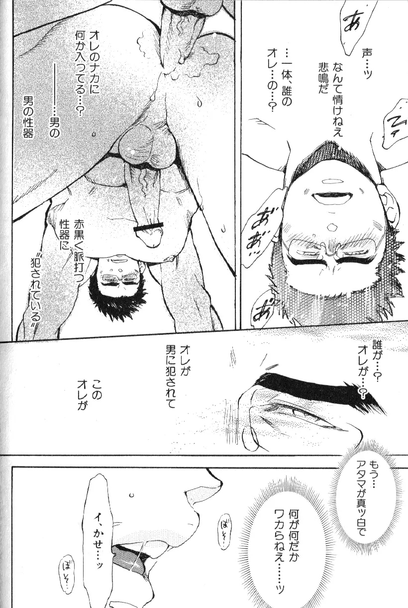 肉体派 VOL.16 アラフォー受漢全攻略 Page.102