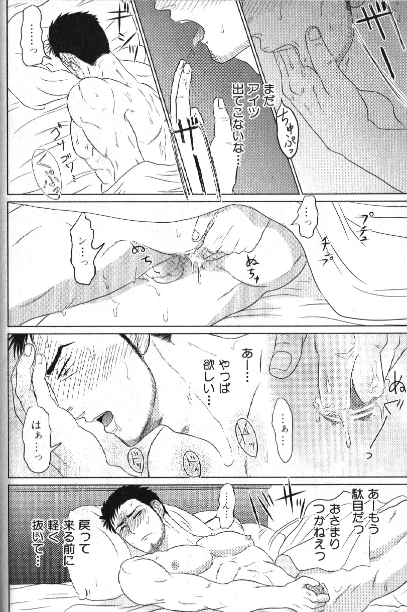 肉体派 VOL.16 アラフォー受漢全攻略 Page.110