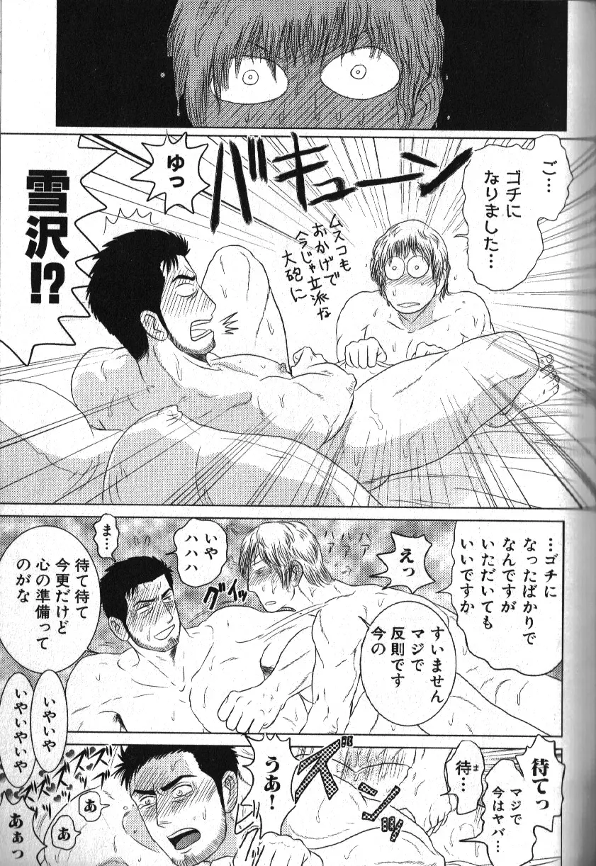 肉体派 VOL.16 アラフォー受漢全攻略 Page.111