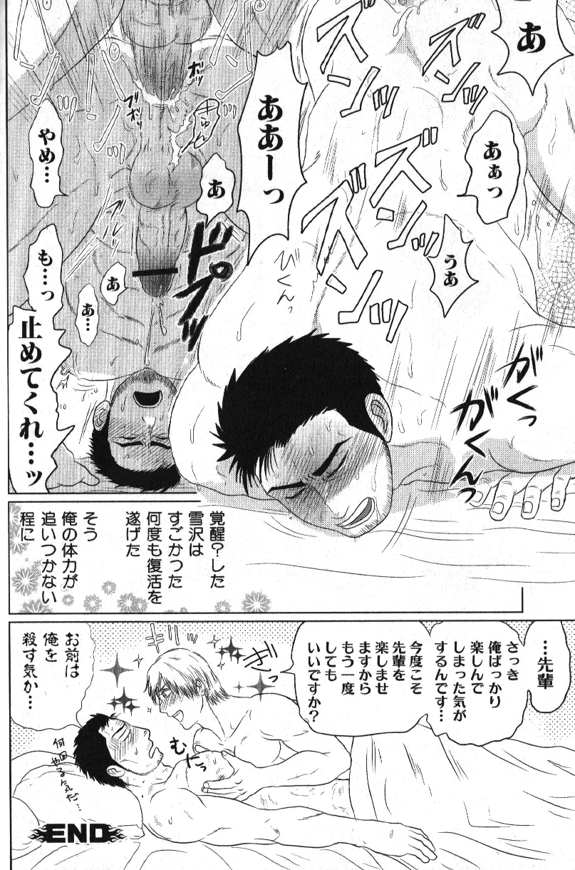 肉体派 VOL.16 アラフォー受漢全攻略 Page.112