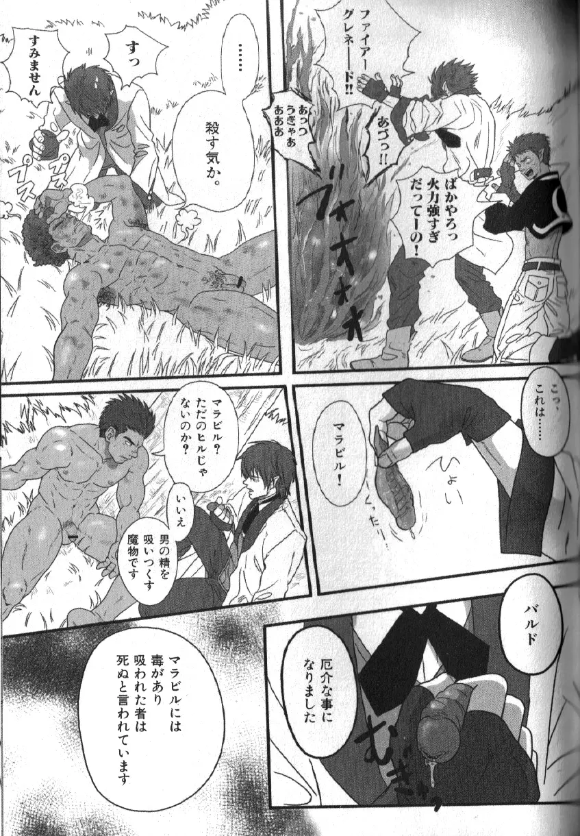 肉体派 VOL.16 アラフォー受漢全攻略 Page.119