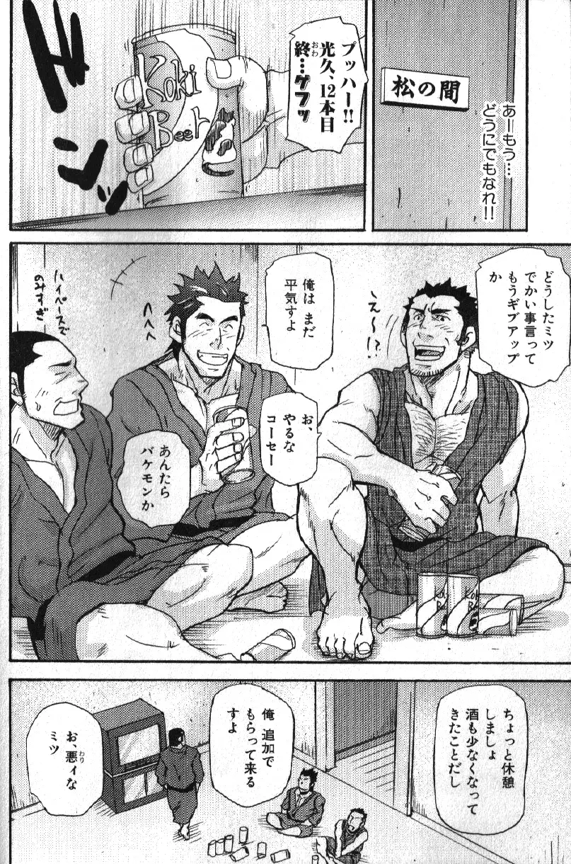 肉体派 VOL.16 アラフォー受漢全攻略 Page.12