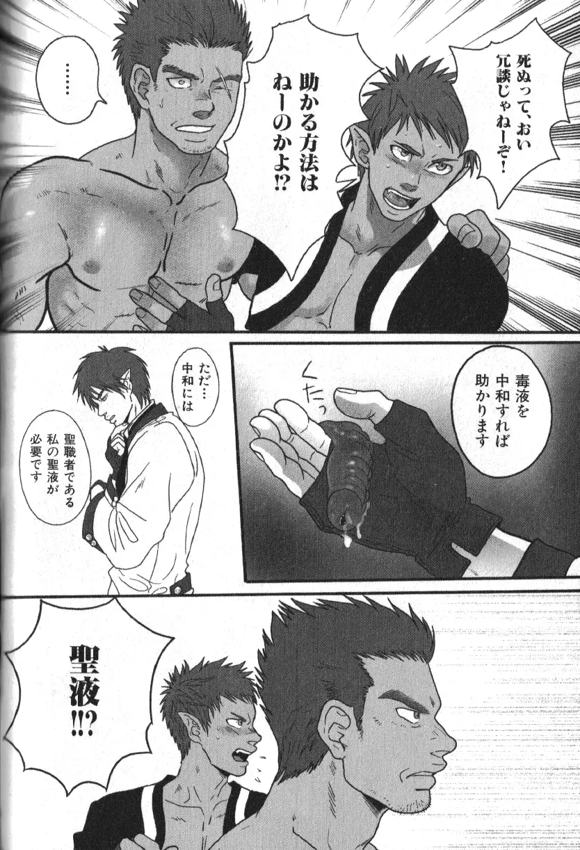 肉体派 VOL.16 アラフォー受漢全攻略 Page.120