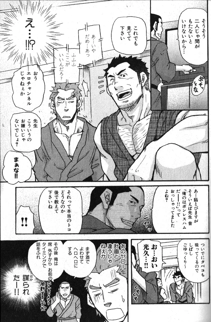 肉体派 VOL.16 アラフォー受漢全攻略 Page.13