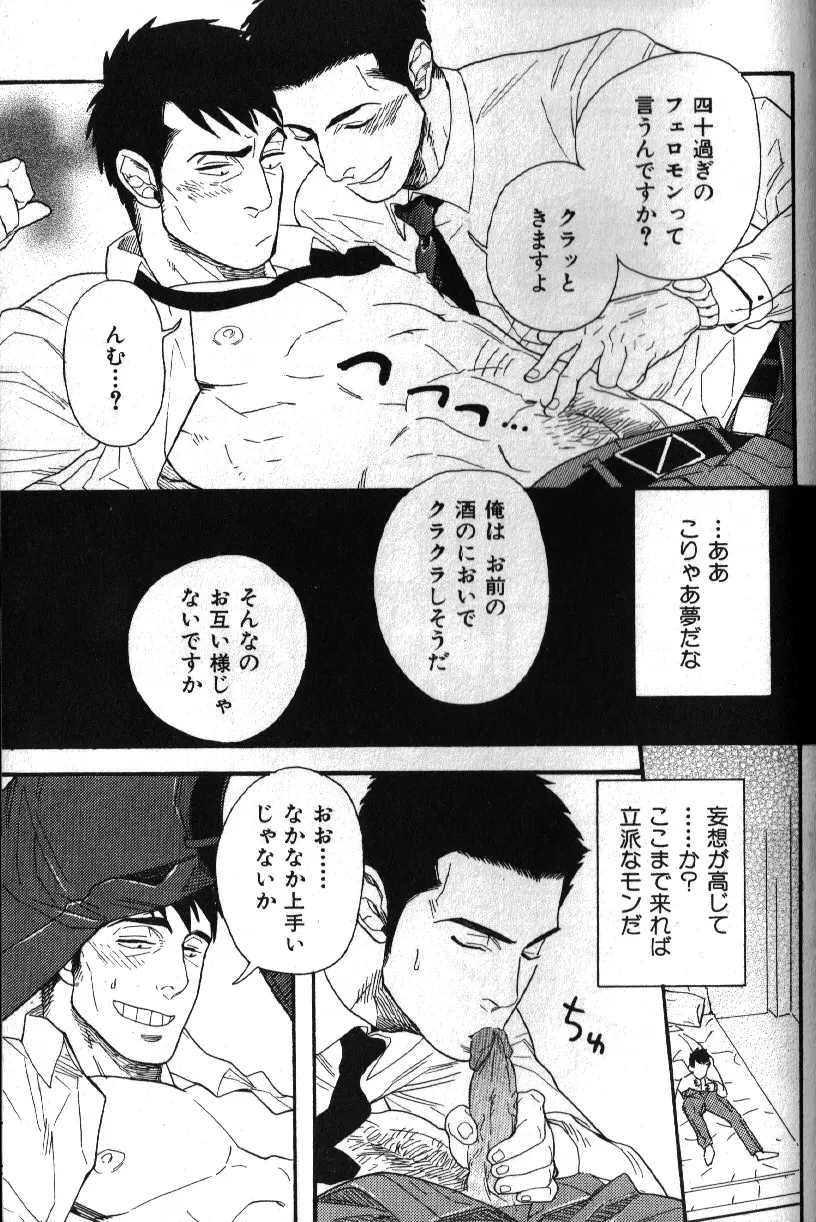 肉体派 VOL.16 アラフォー受漢全攻略 Page.132