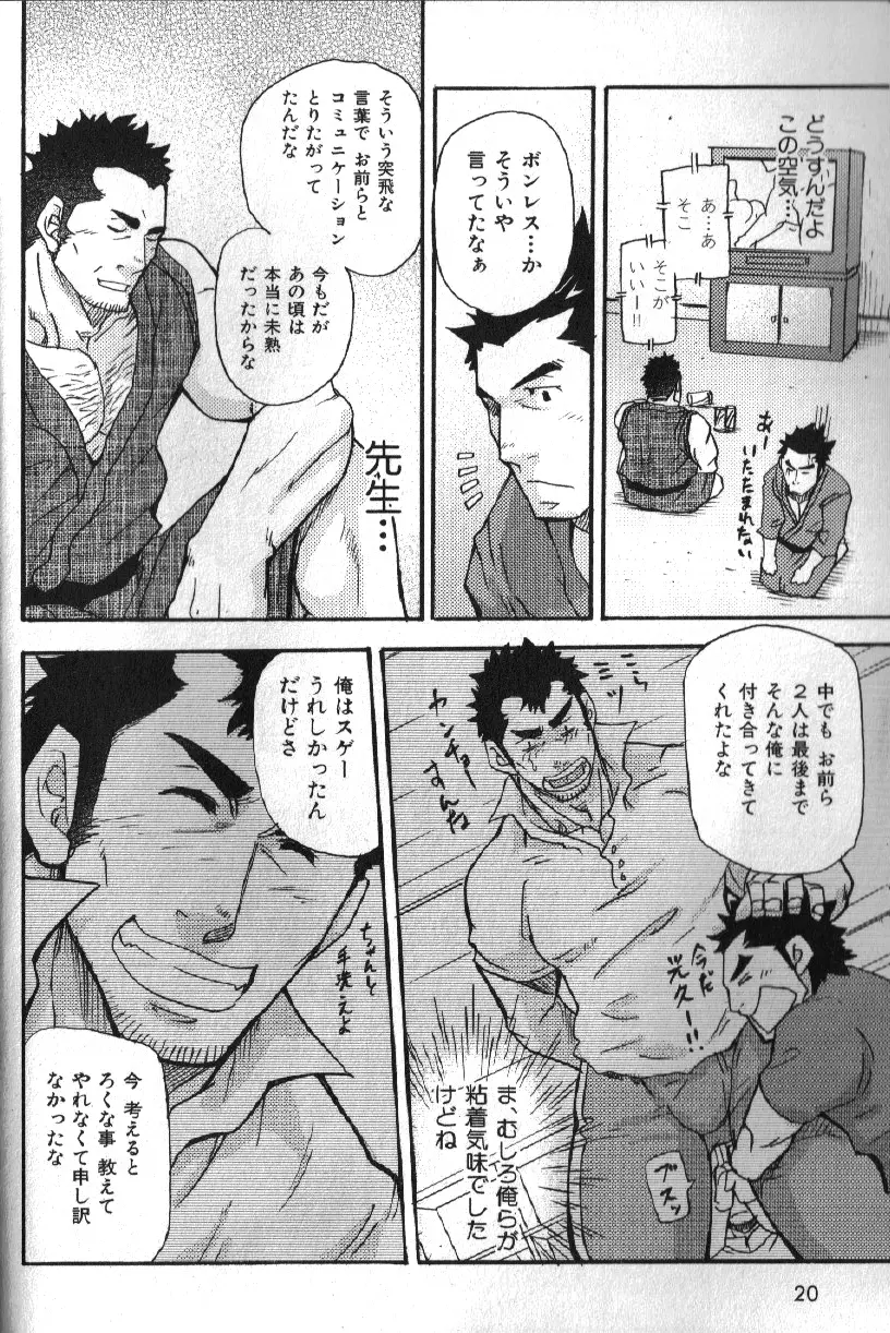 肉体派 VOL.16 アラフォー受漢全攻略 Page.14