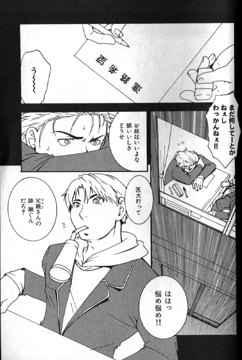 肉体派 VOL.16 アラフォー受漢全攻略 Page.142