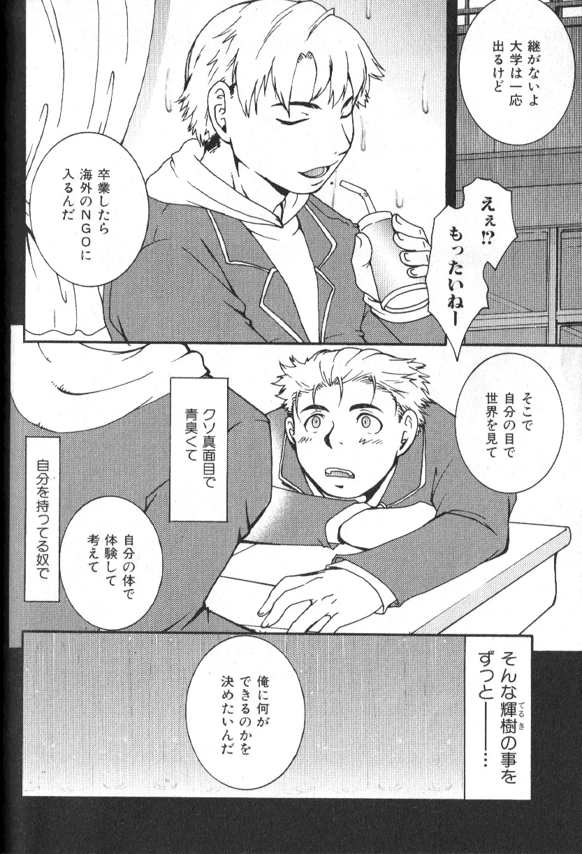 肉体派 VOL.16 アラフォー受漢全攻略 Page.143