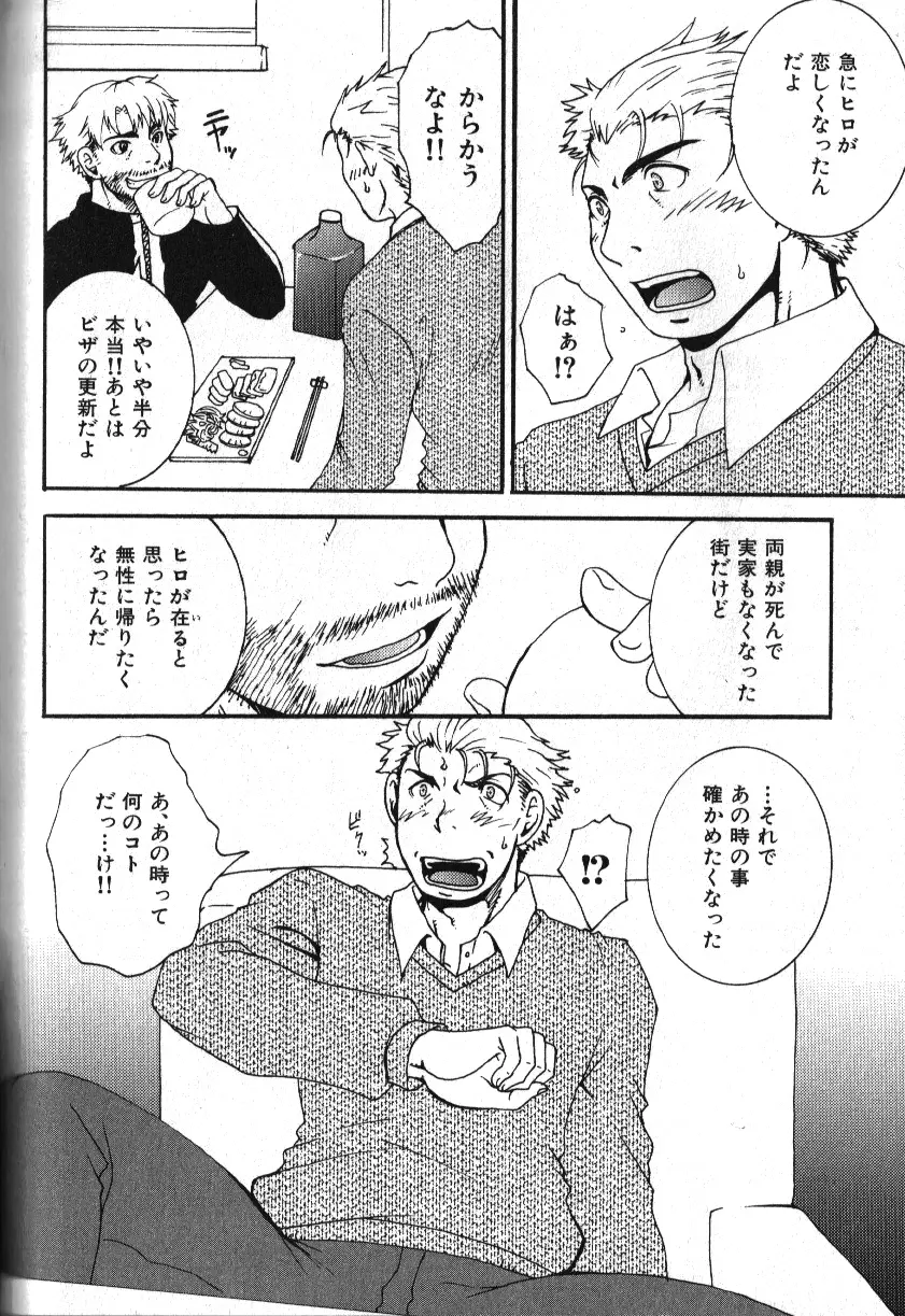 肉体派 VOL.16 アラフォー受漢全攻略 Page.149