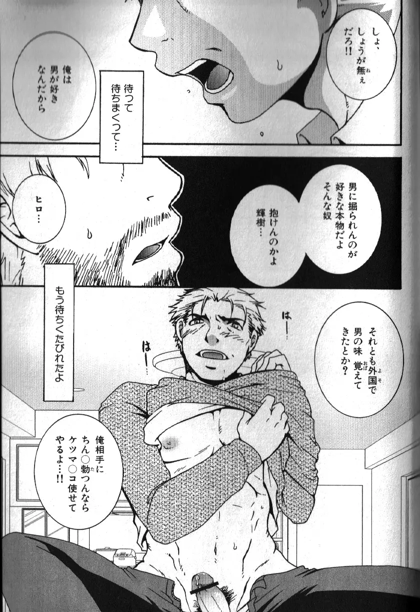 肉体派 VOL.16 アラフォー受漢全攻略 Page.152