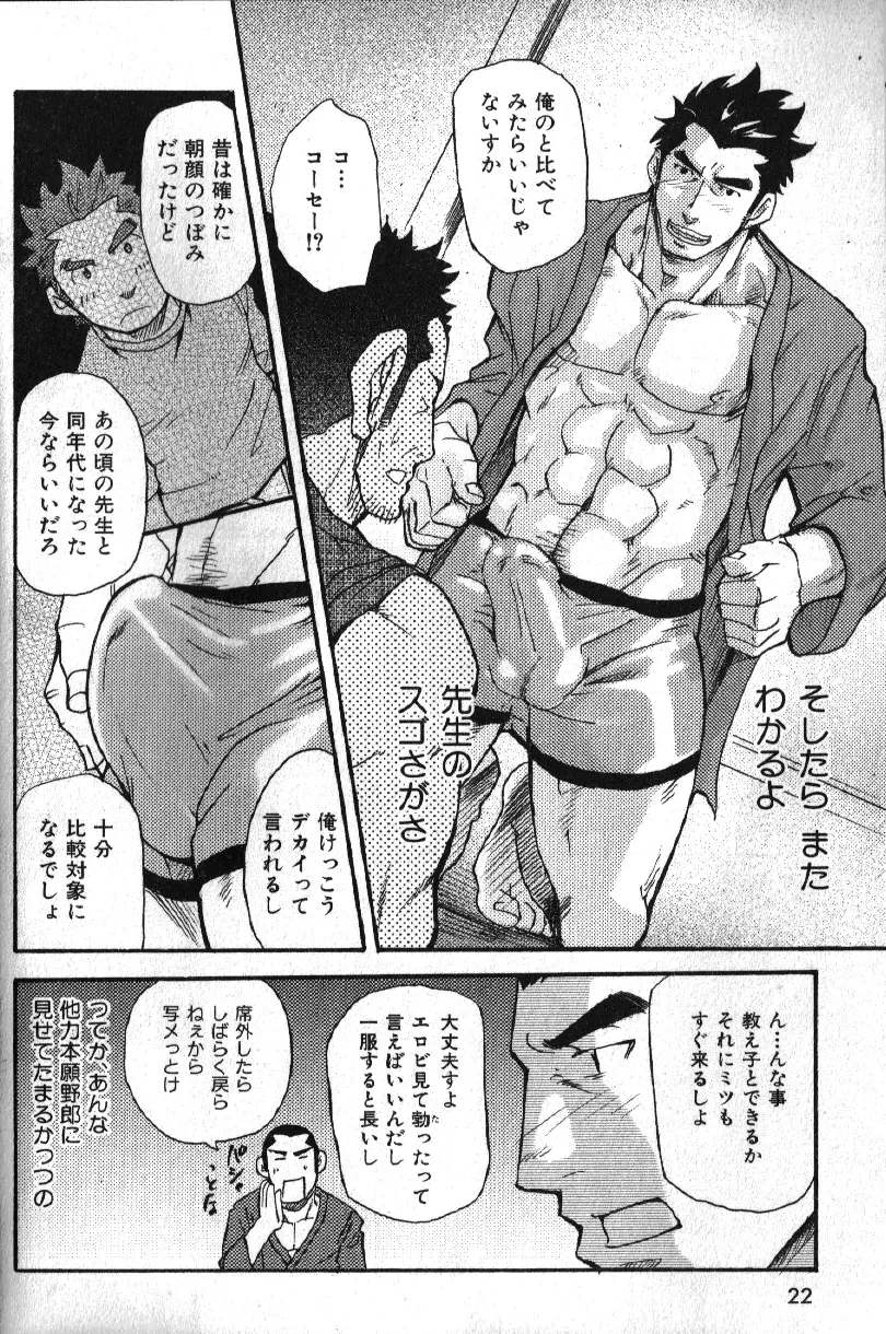 肉体派 VOL.16 アラフォー受漢全攻略 Page.16