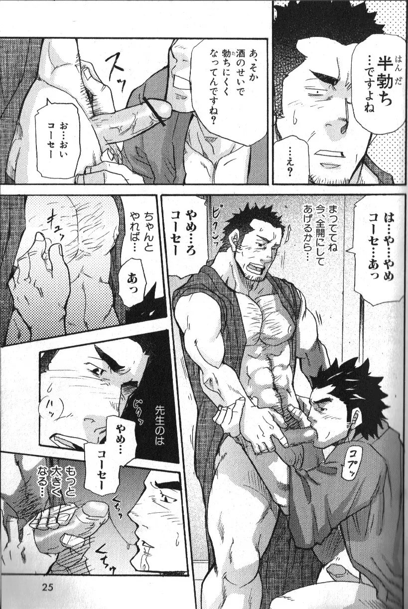 肉体派 VOL.16 アラフォー受漢全攻略 Page.19