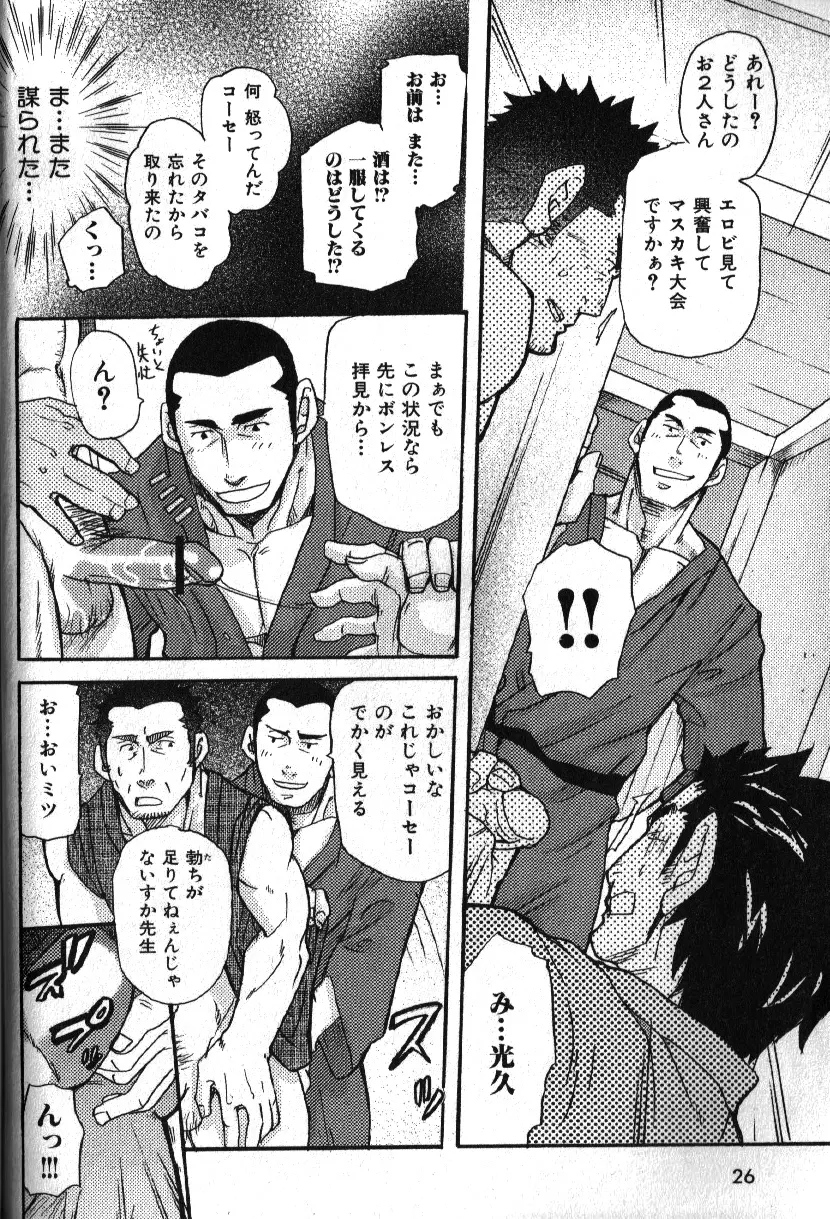 肉体派 VOL.16 アラフォー受漢全攻略 Page.20