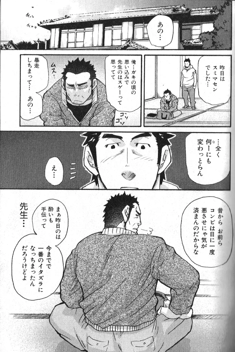 肉体派 VOL.16 アラフォー受漢全攻略 Page.25