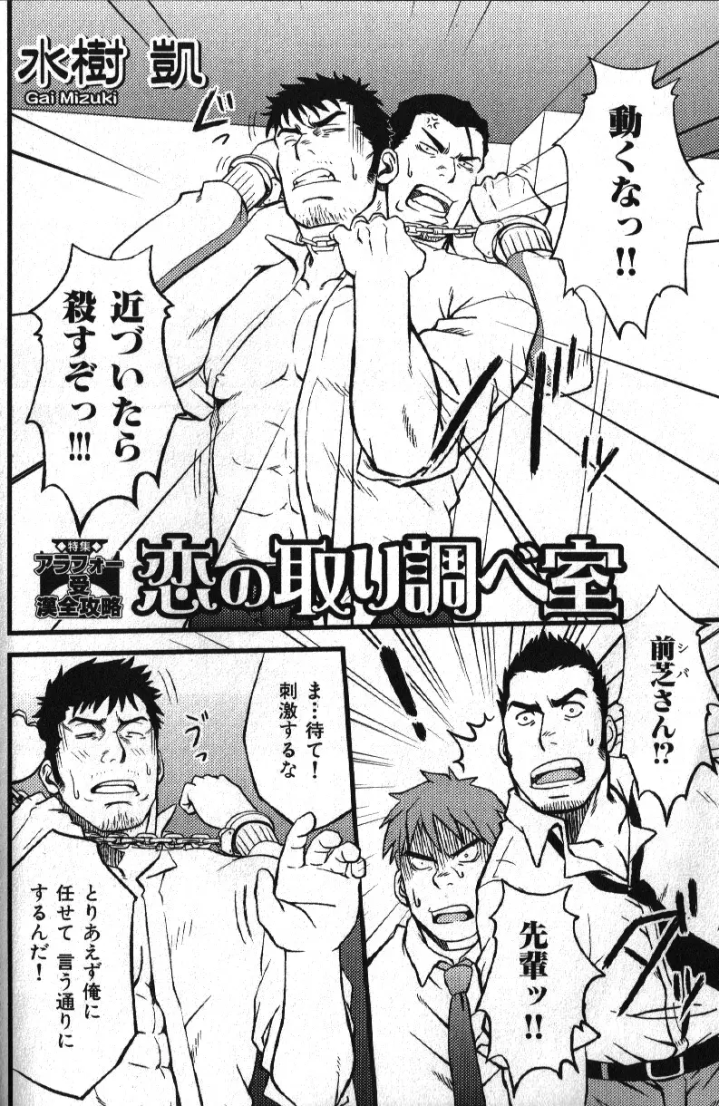 肉体派 VOL.16 アラフォー受漢全攻略 Page.28