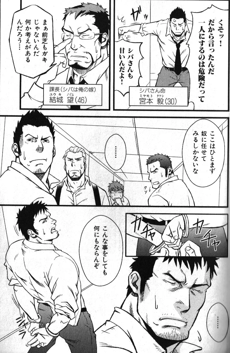 肉体派 VOL.16 アラフォー受漢全攻略 Page.29