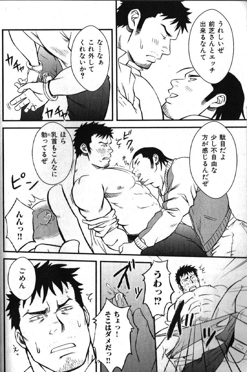 肉体派 VOL.16 アラフォー受漢全攻略 Page.32