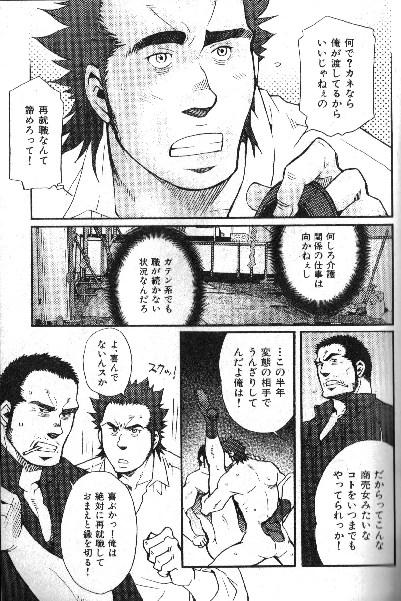 肉体派 VOL.16 アラフォー受漢全攻略 Page.39