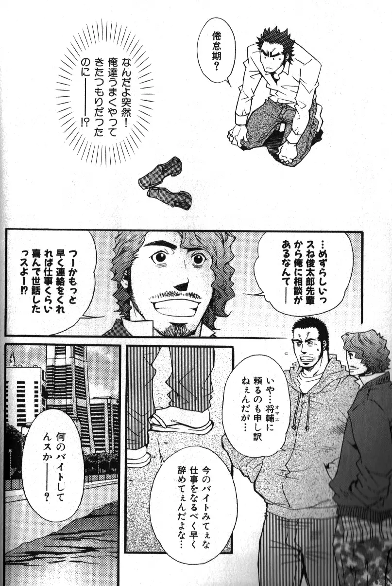 肉体派 VOL.16 アラフォー受漢全攻略 Page.40