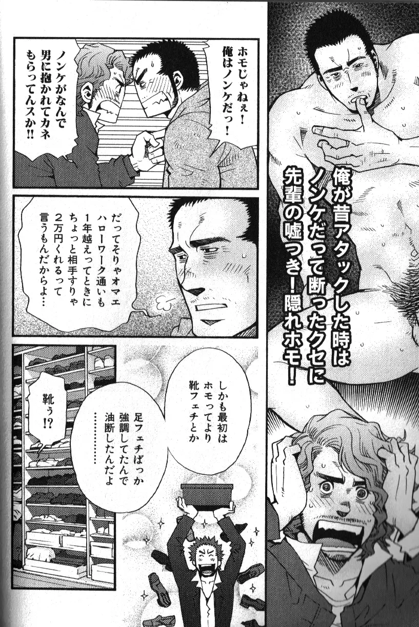 肉体派 VOL.16 アラフォー受漢全攻略 Page.42