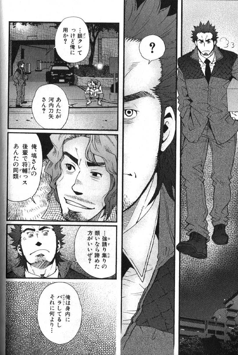 肉体派 VOL.16 アラフォー受漢全攻略 Page.44