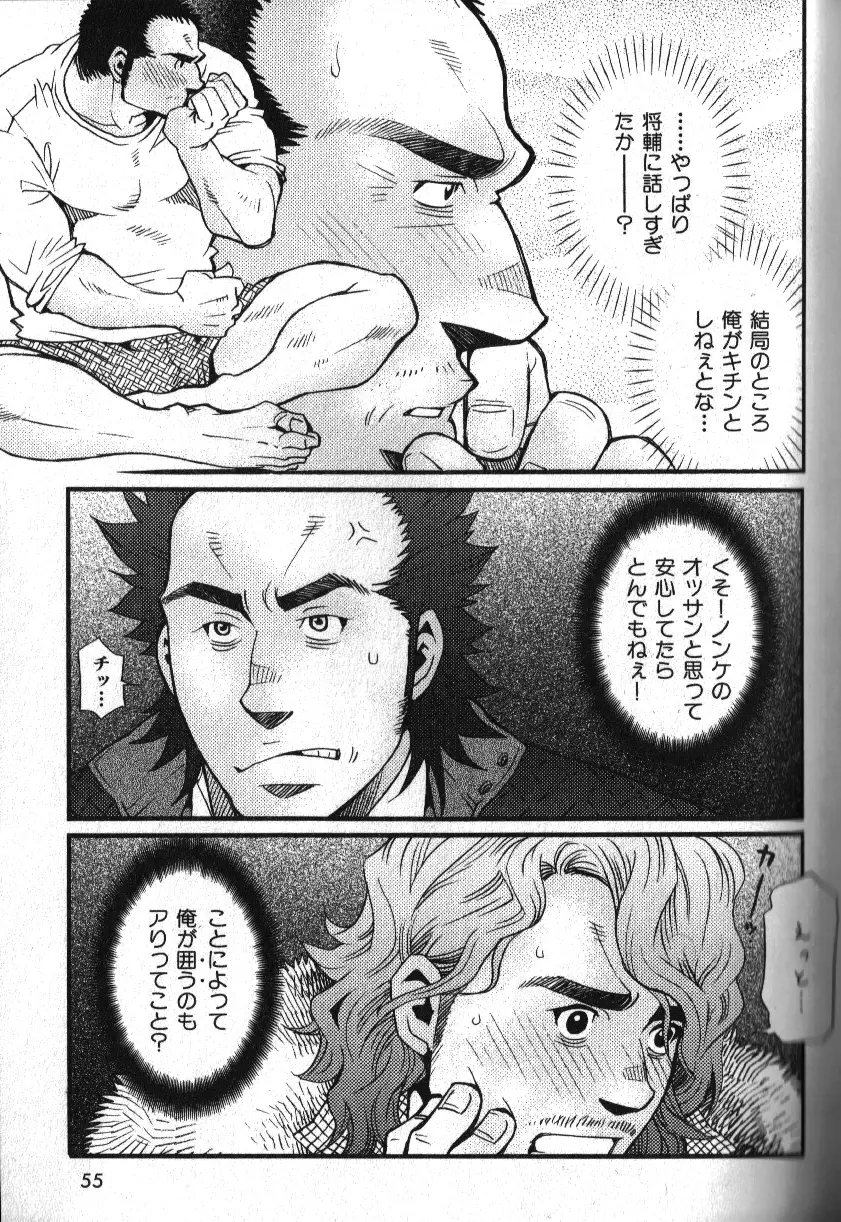 肉体派 VOL.16 アラフォー受漢全攻略 Page.47