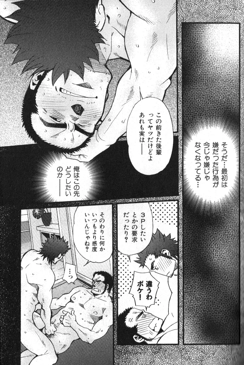 肉体派 VOL.16 アラフォー受漢全攻略 Page.49