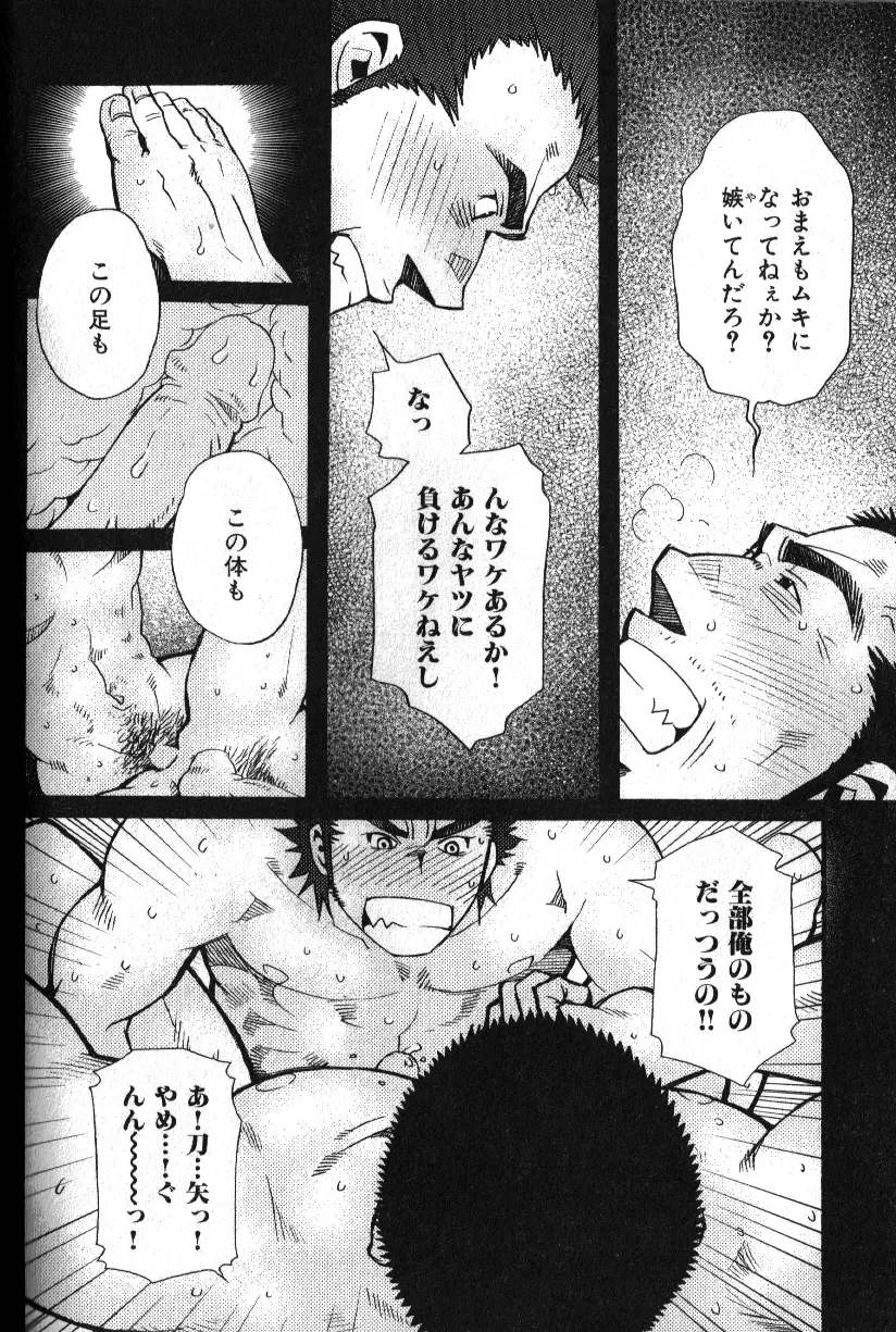 肉体派 VOL.16 アラフォー受漢全攻略 Page.50