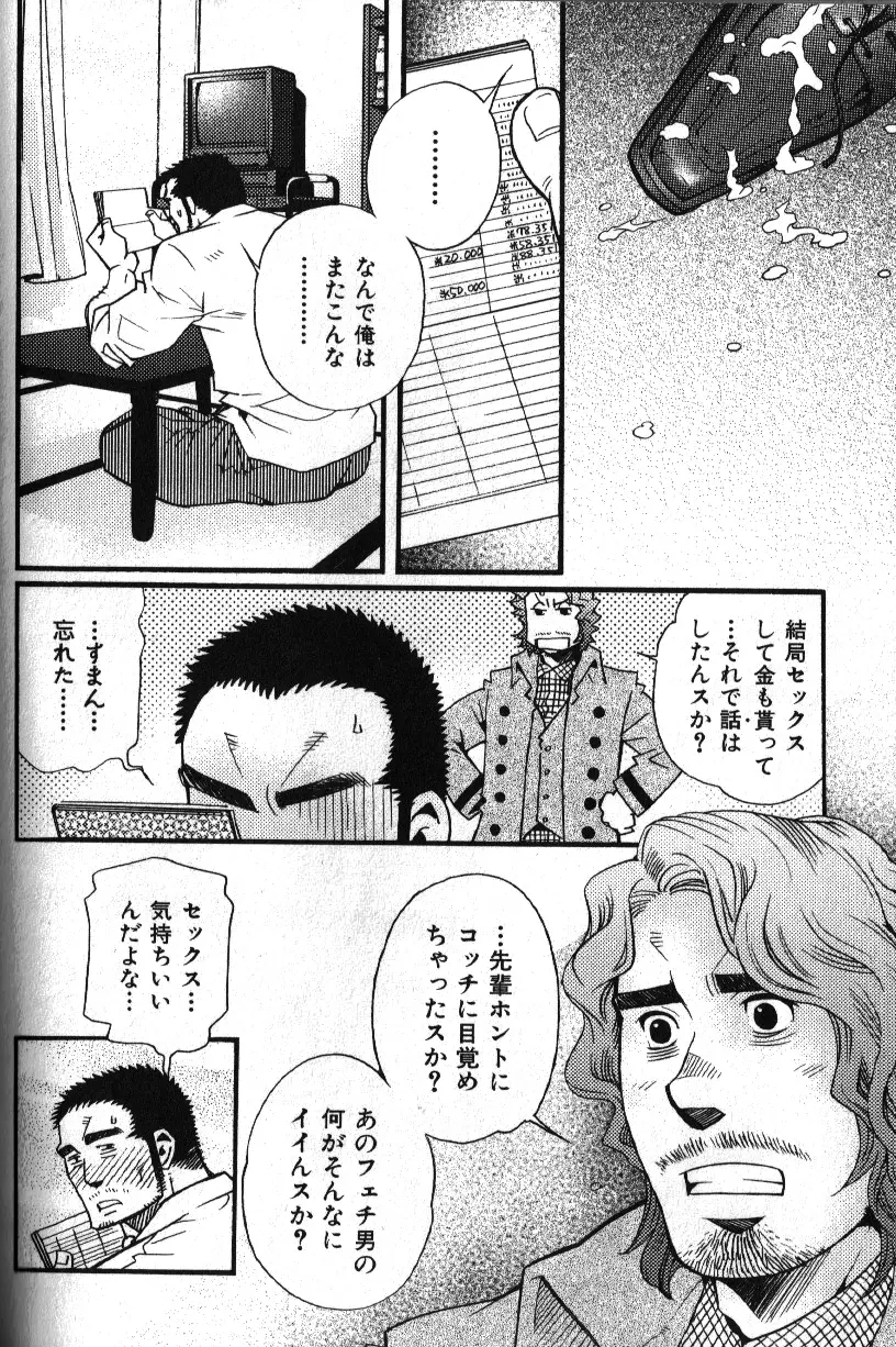 肉体派 VOL.16 アラフォー受漢全攻略 Page.52