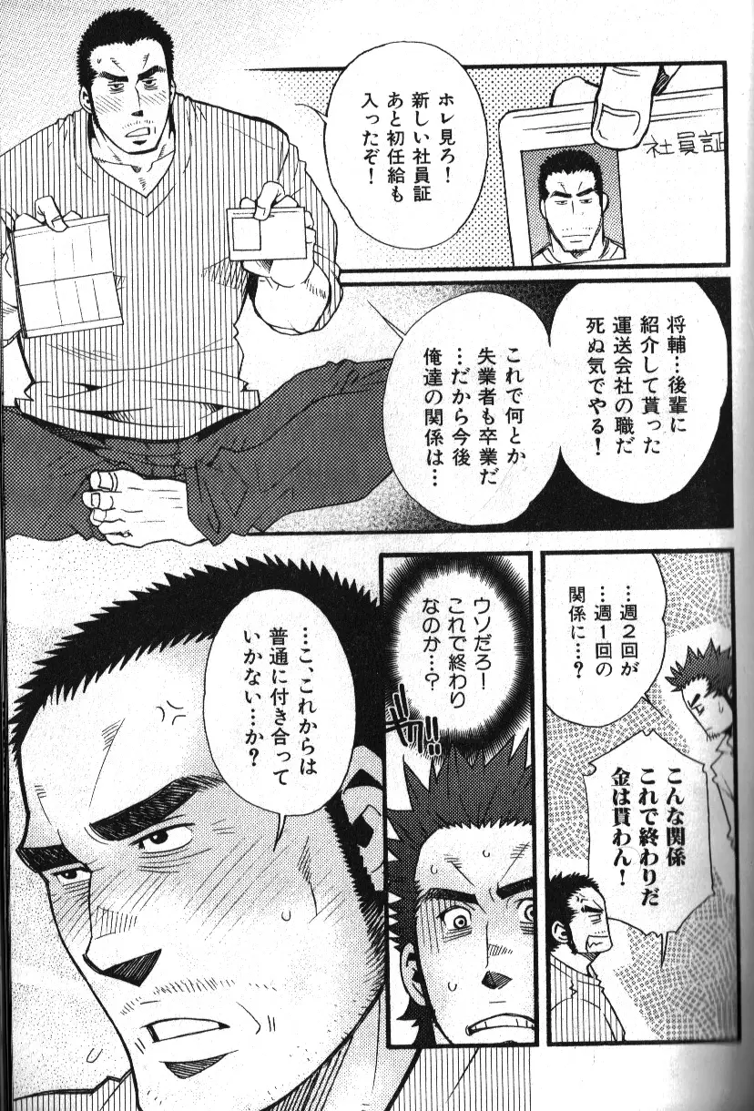 肉体派 VOL.16 アラフォー受漢全攻略 Page.55