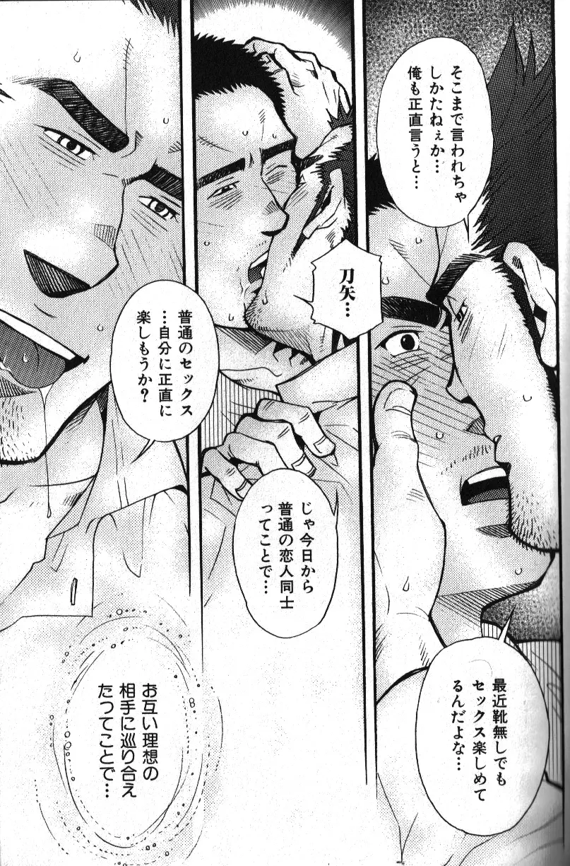 肉体派 VOL.16 アラフォー受漢全攻略 Page.57