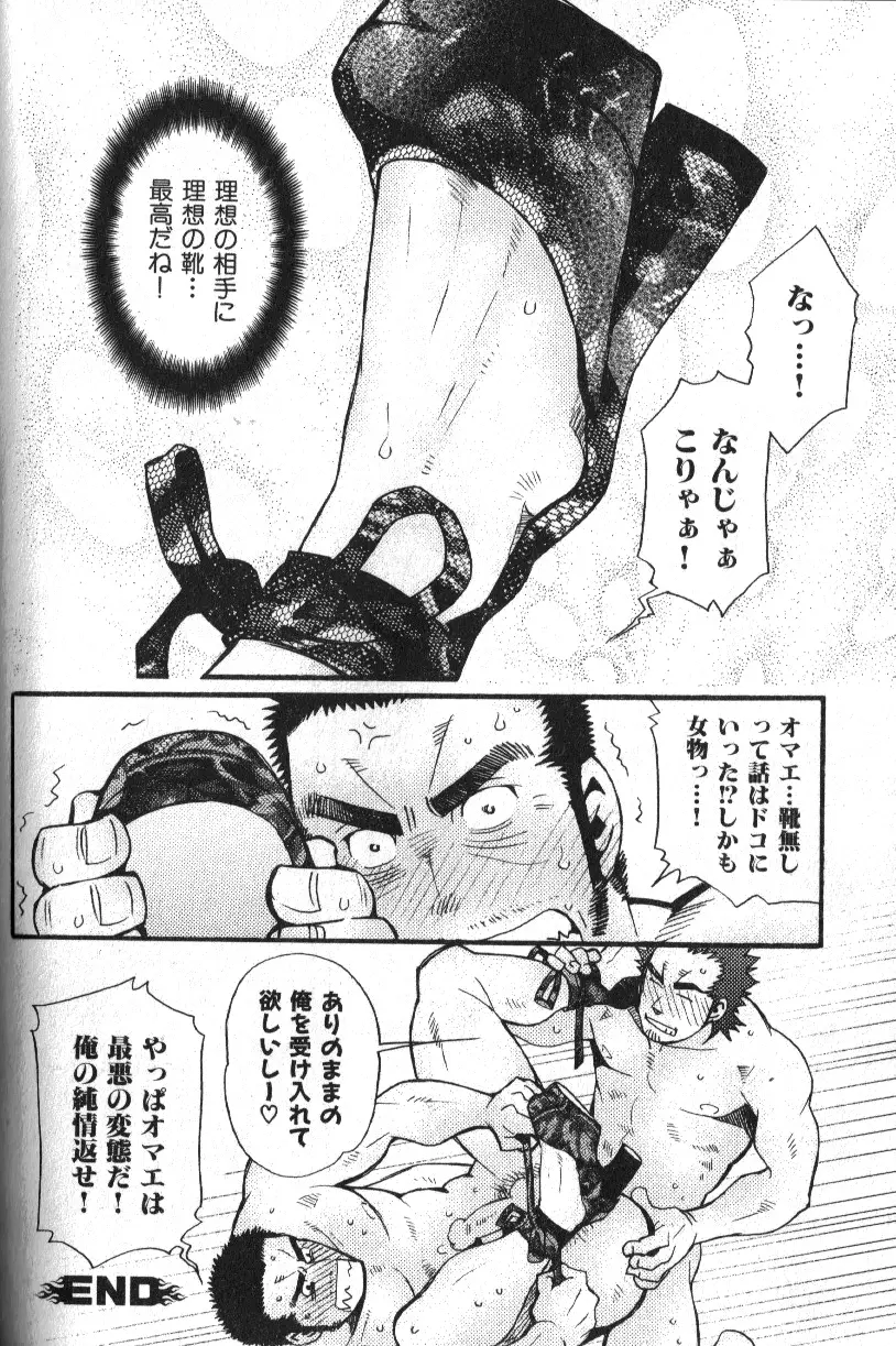 肉体派 VOL.16 アラフォー受漢全攻略 Page.58