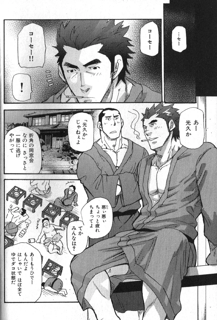 肉体派 VOL.16 アラフォー受漢全攻略 Page.6