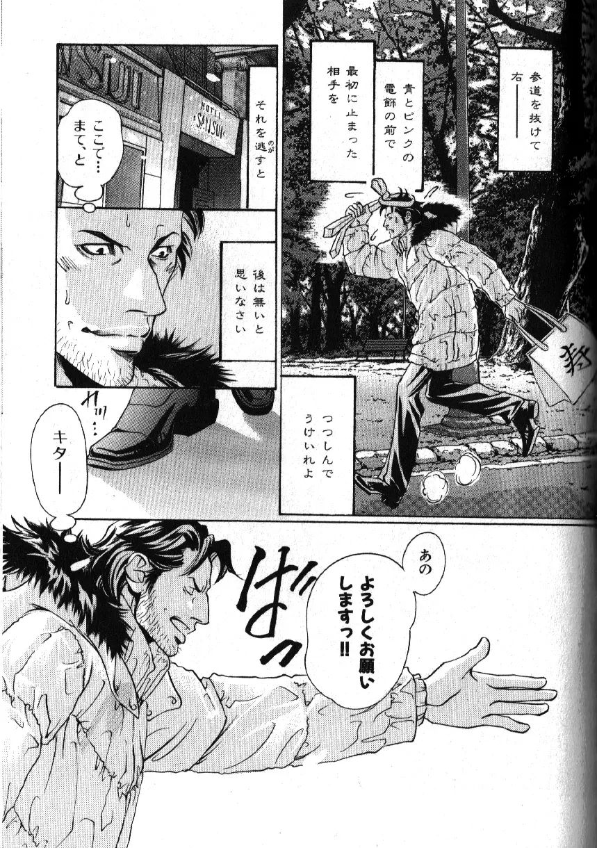 肉体派 VOL.16 アラフォー受漢全攻略 Page.63