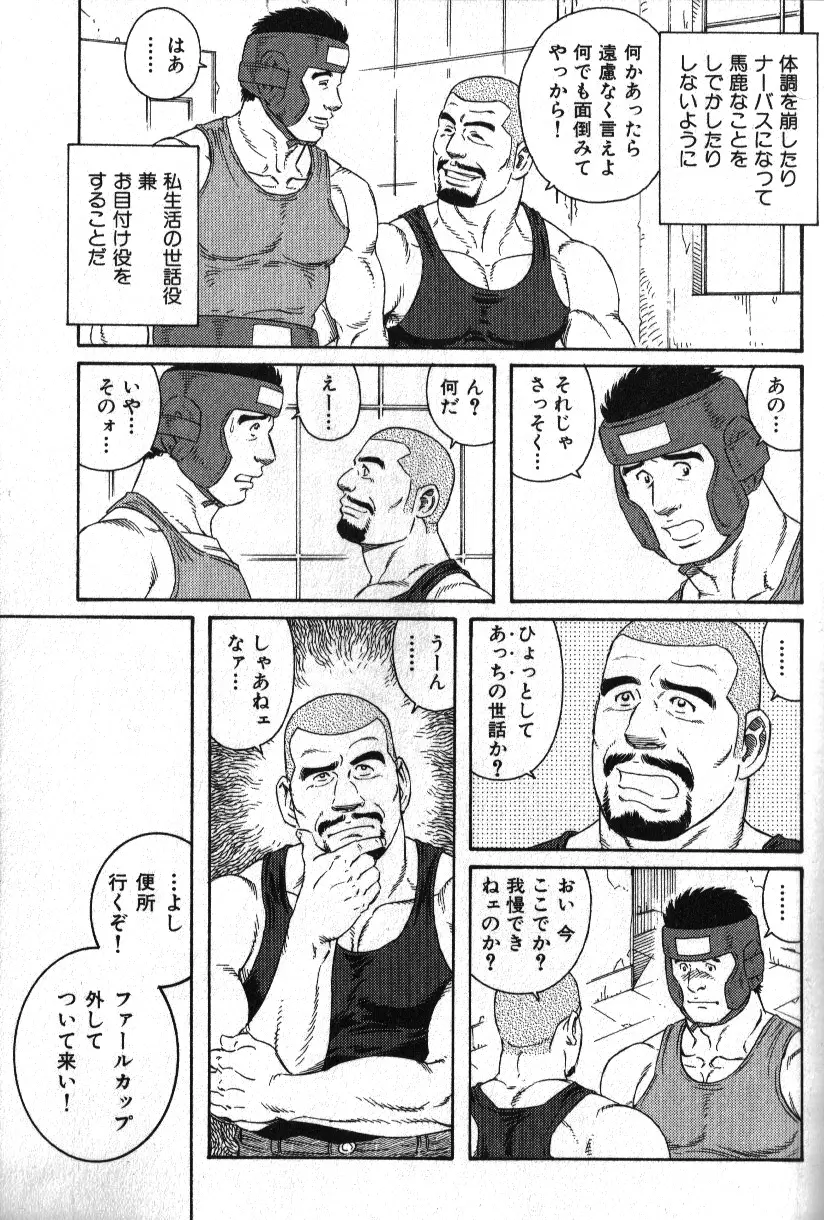 肉体派 VOL.16 アラフォー受漢全攻略 Page.77