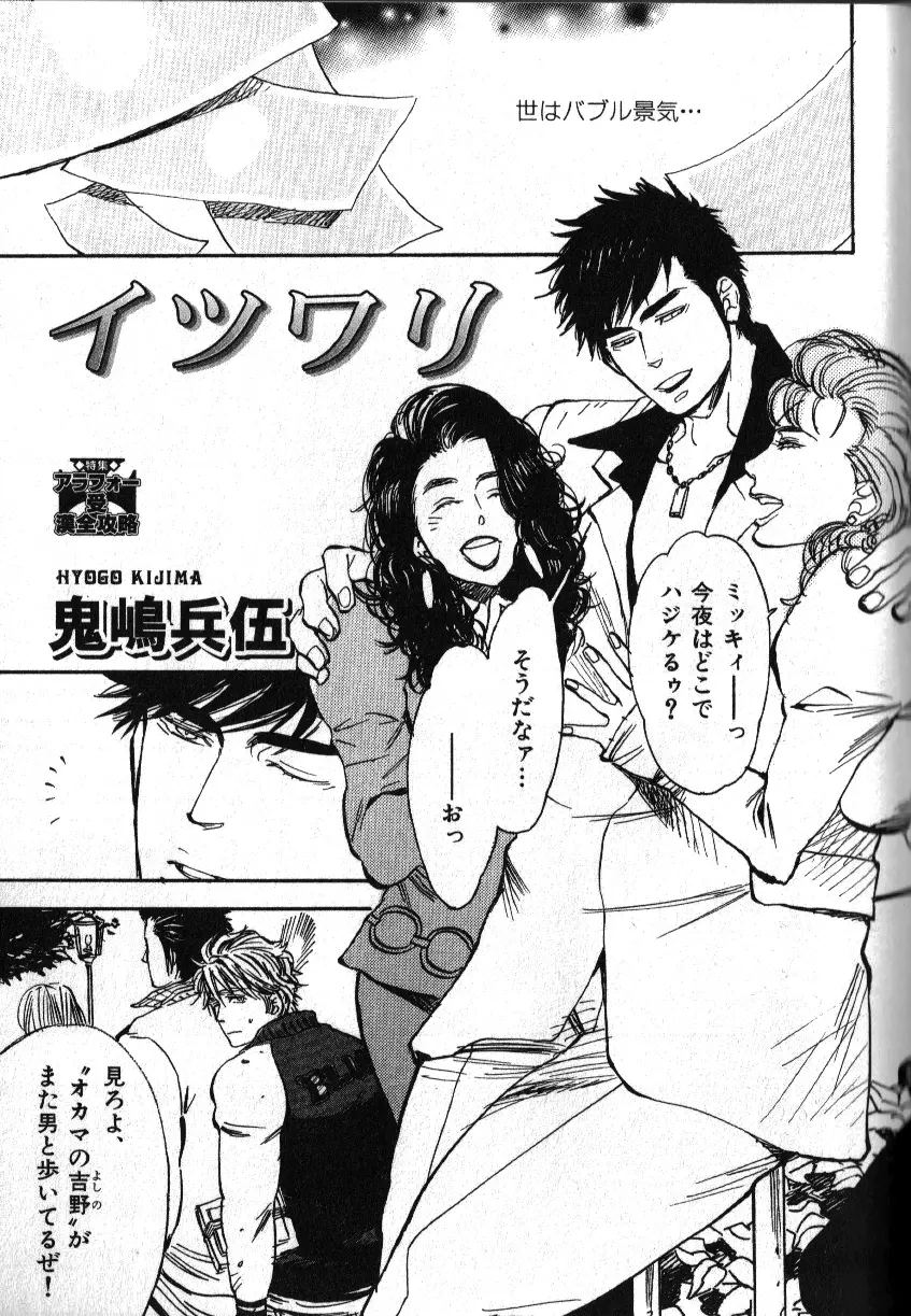 肉体派 VOL.16 アラフォー受漢全攻略 Page.83