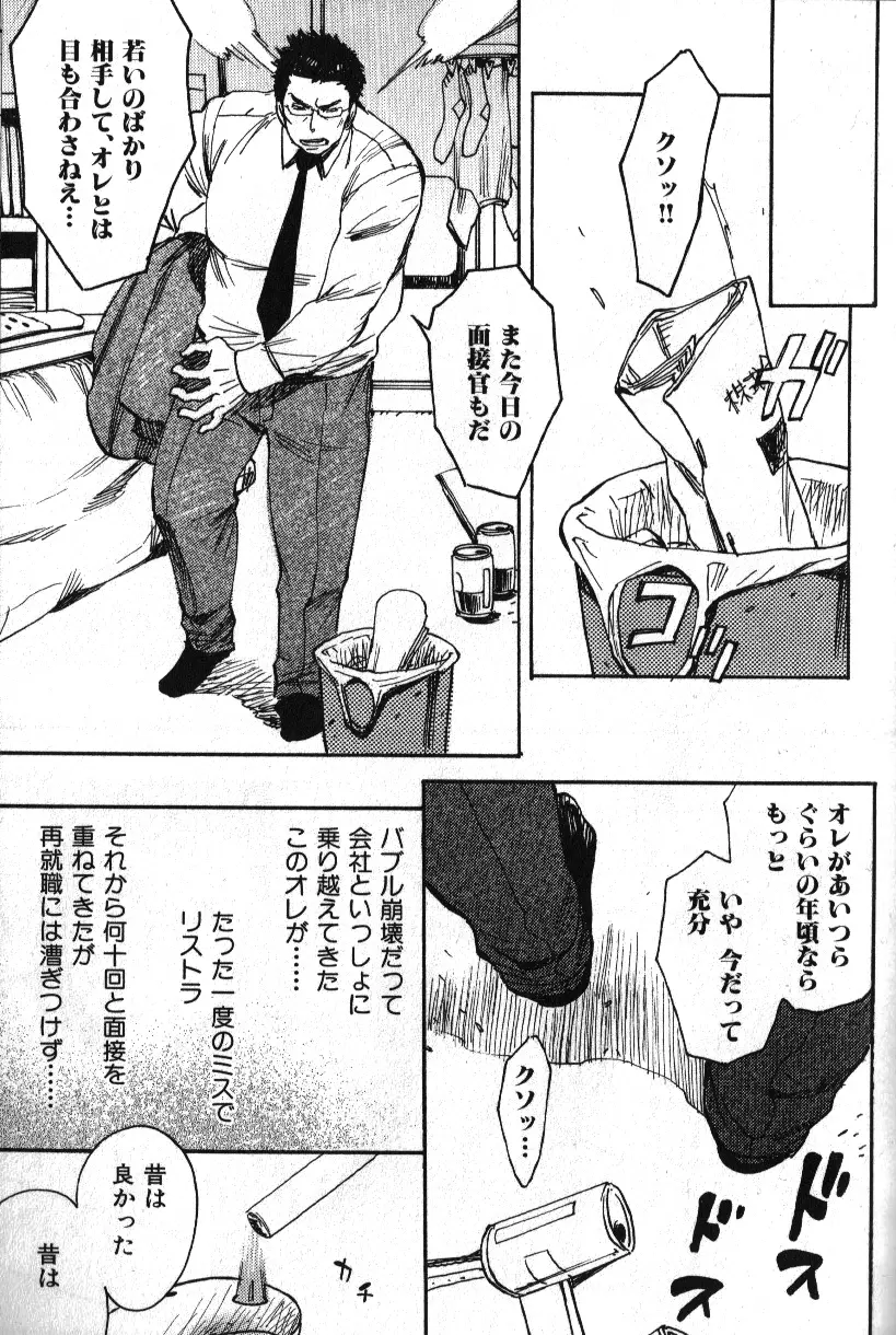 肉体派 VOL.16 アラフォー受漢全攻略 Page.85