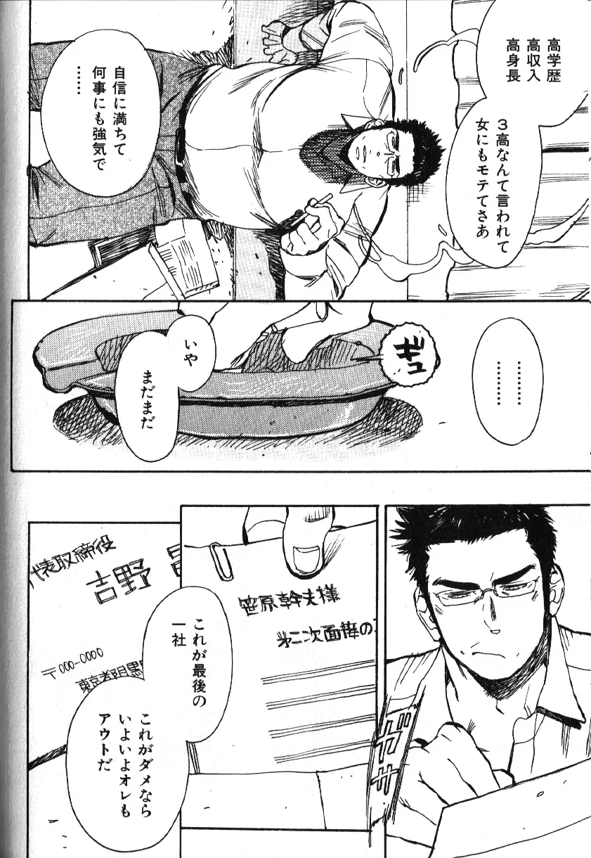 肉体派 VOL.16 アラフォー受漢全攻略 Page.86