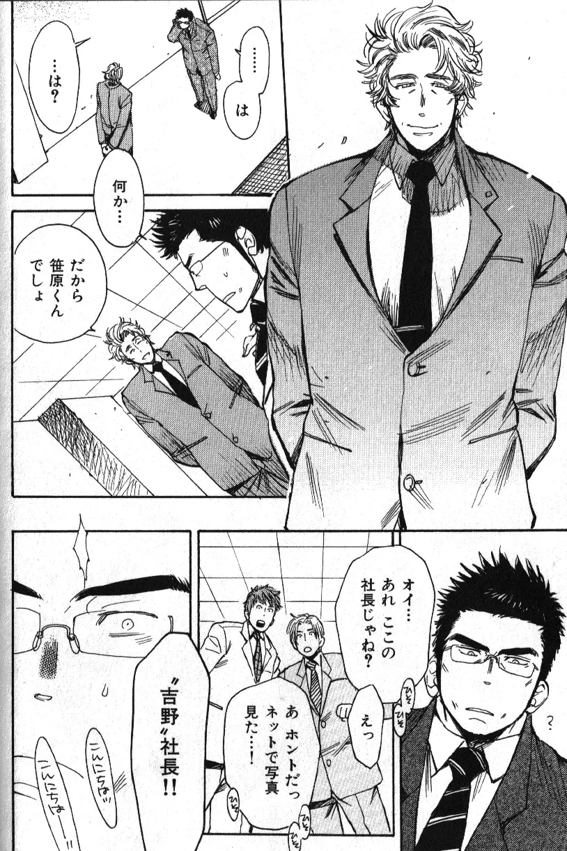 肉体派 VOL.16 アラフォー受漢全攻略 Page.88