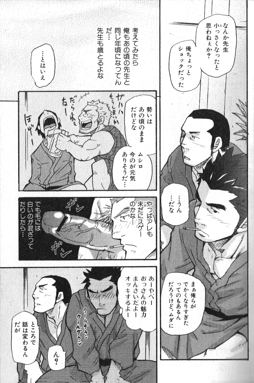 肉体派 VOL.16 アラフォー受漢全攻略 Page.9