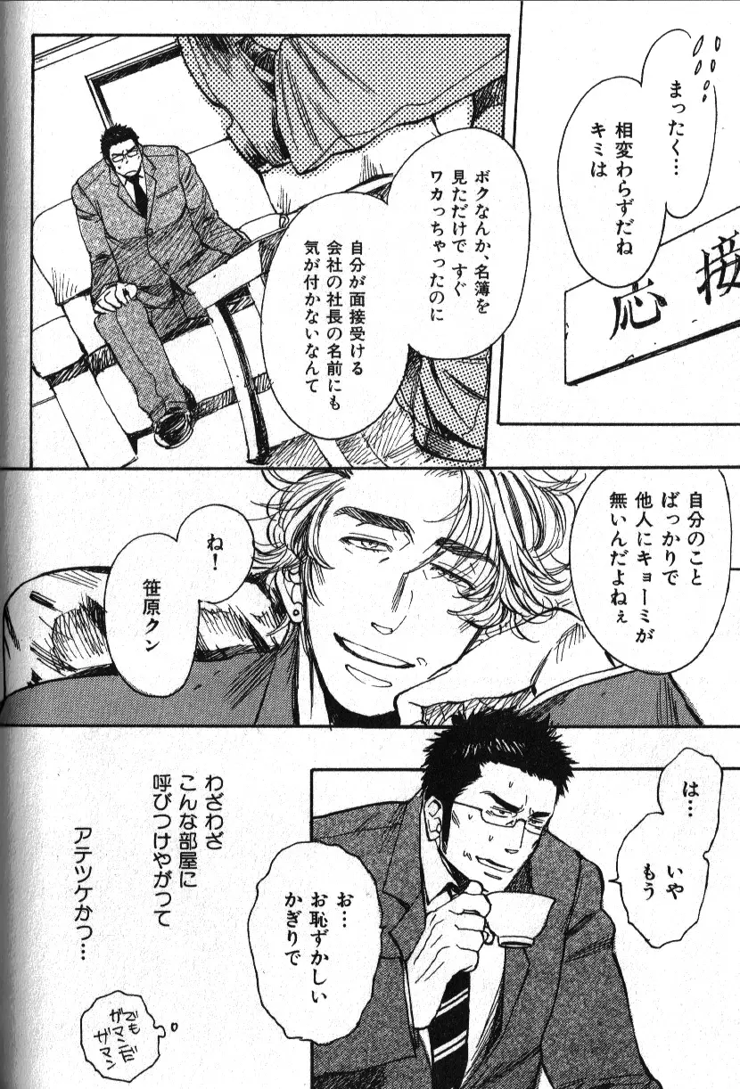 肉体派 VOL.16 アラフォー受漢全攻略 Page.90