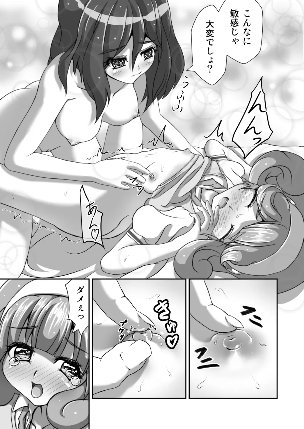 ぴ~すぴ~す Page.14