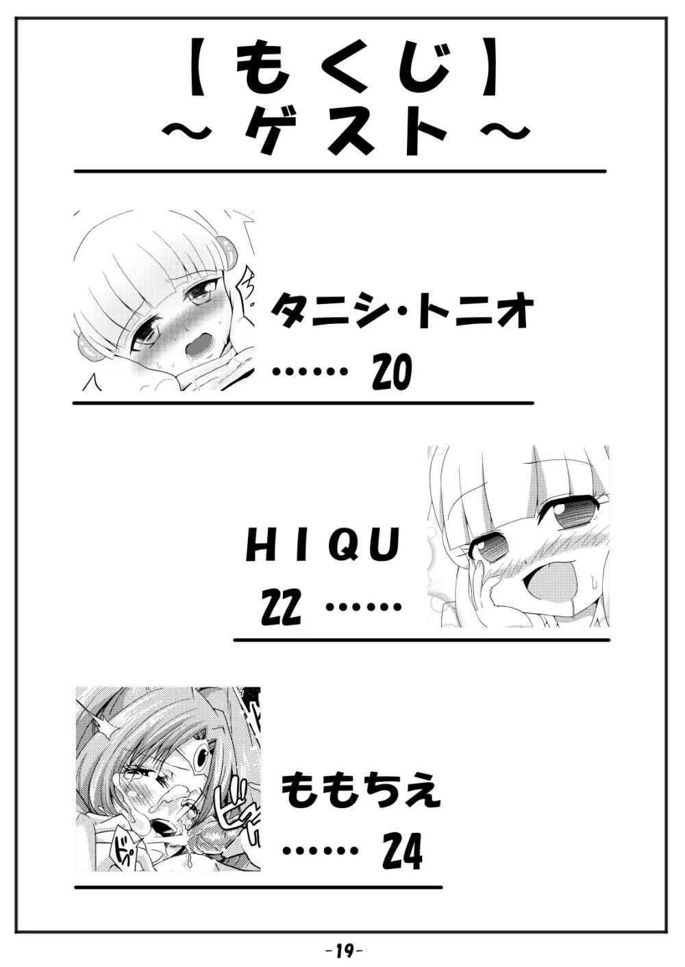 ぴ~すぴ~す Page.20