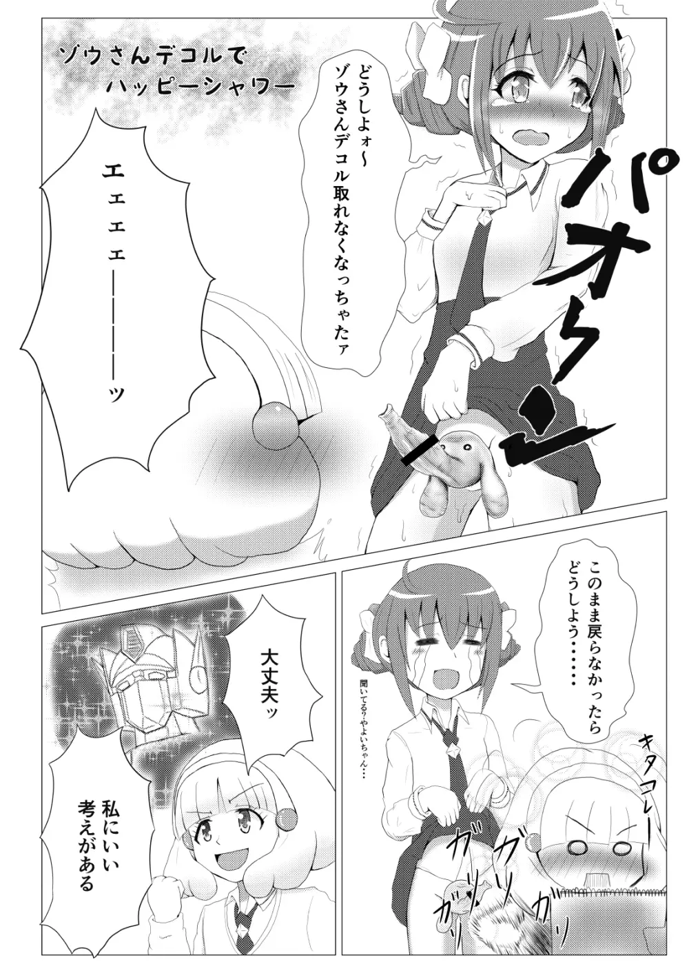 ぴ~すぴ~す Page.21