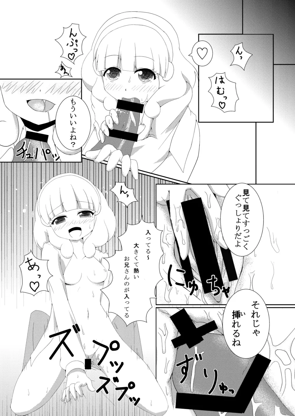 ぴ~すぴ~す Page.23
