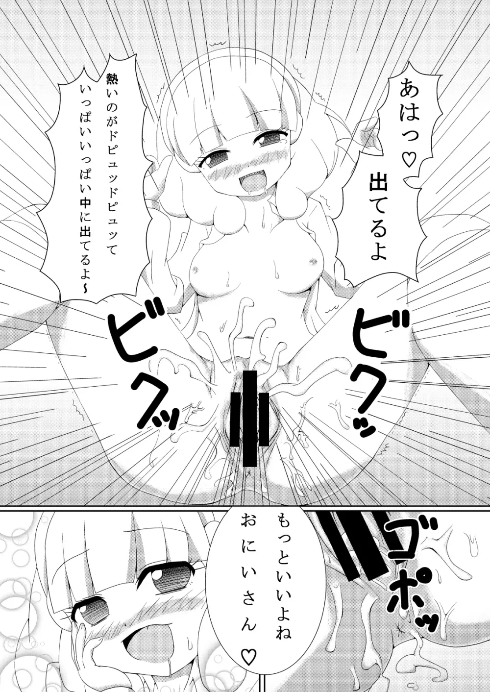 ぴ~すぴ~す Page.24